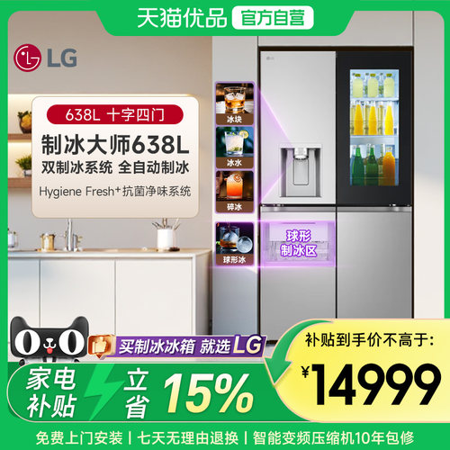 LG十字四门双制冰系统冰箱638L敲一敲透视窗球形制冰F664MPY88D