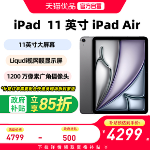 Apple 苹果 M4芯片 政府补贴15% 平板电脑 11英寸 2026年新款 Air iPad