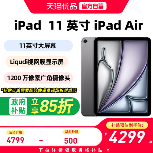 【政府补贴15%】2026年新款Apple/苹果 iPad Air 11英寸 M4芯片 平板电脑