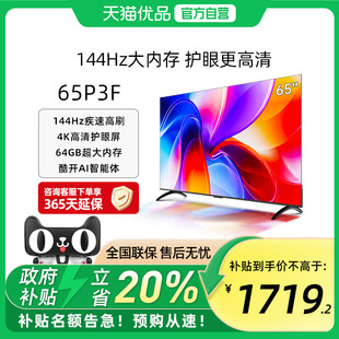 酷开K3 4K大内存144Hz液晶家用电视机65P3F 65英寸2025新款