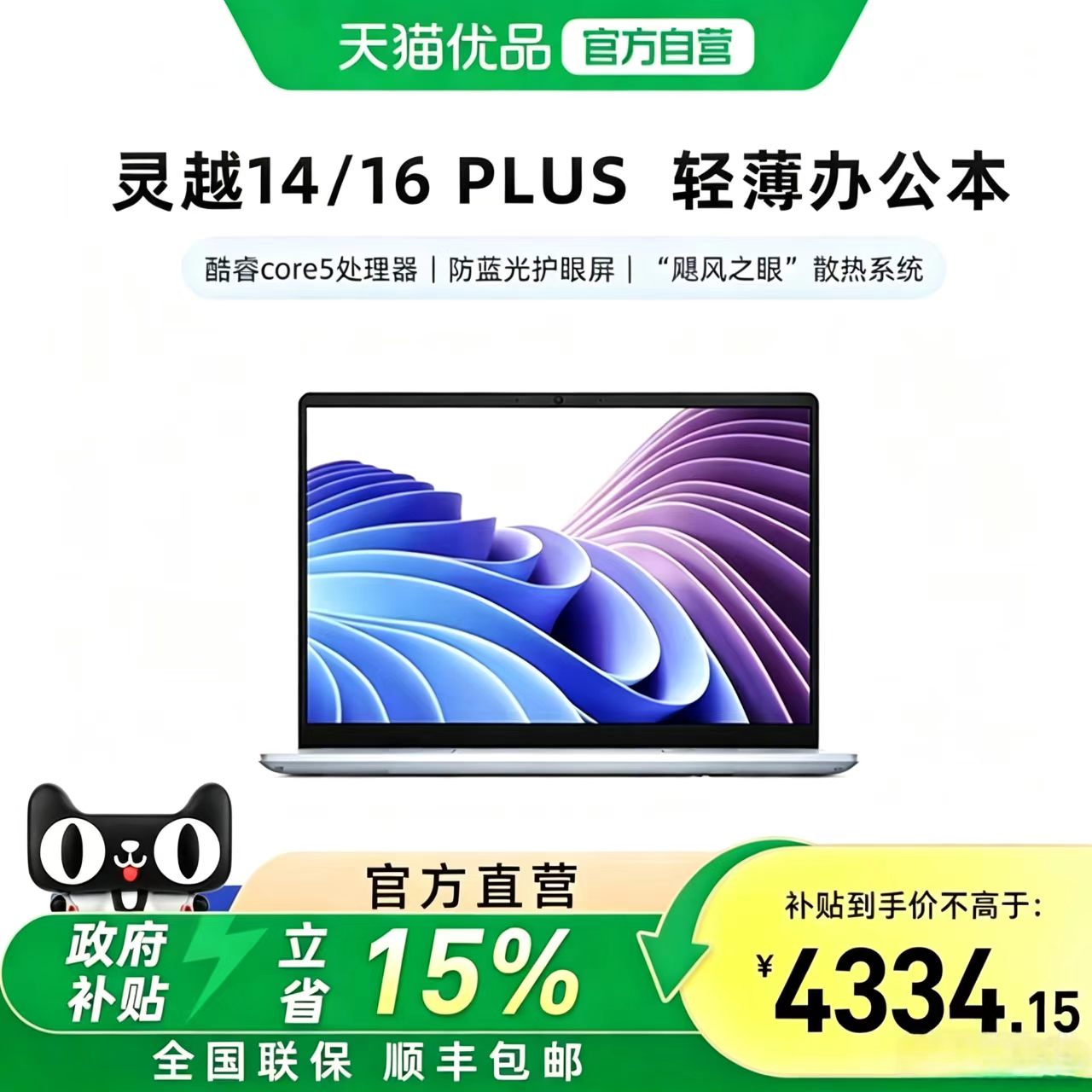 DELL/戴尔 灵越14/16 PLUS Core5 210H处理器 FHD高清屏幕 14/16英寸 大学生轻薄 商务办公本 笔记本电脑