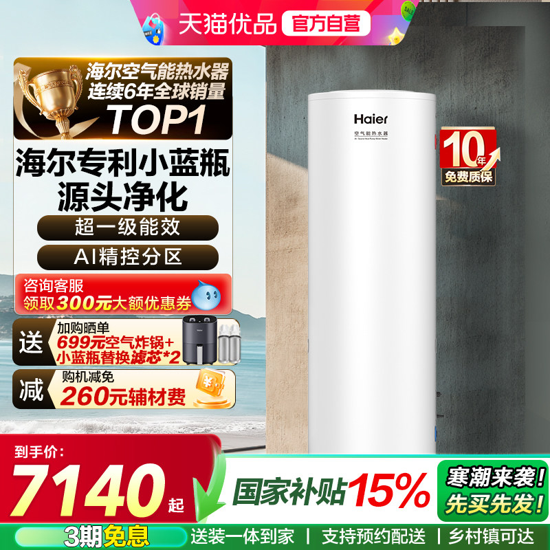 海尔空气能热水器300升官方热泵商用小蓝瓶净肤洗变频大容量N7PRO