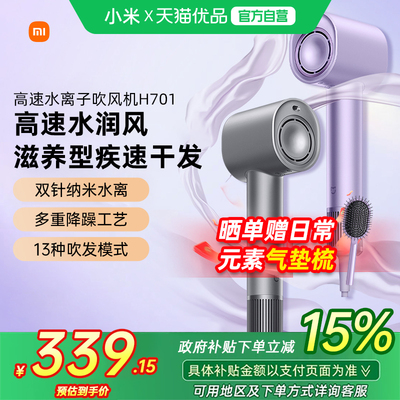 米家水离子高速吹风机H701