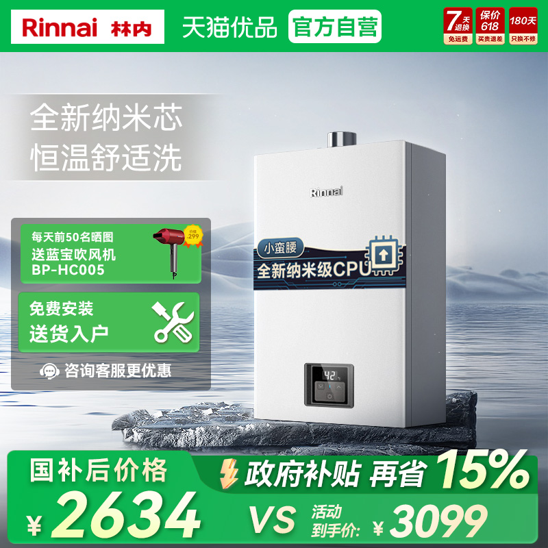 林内13升GC21恒温燃气热水器