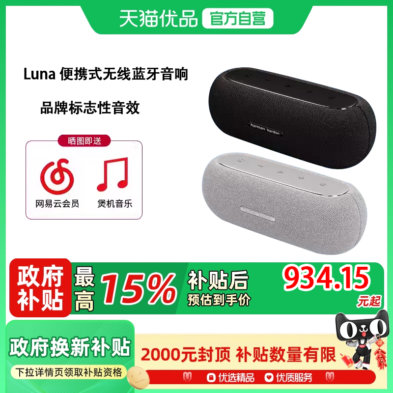 哈曼卡顿LUNA便携蓝牙音箱超长续航独立高音单元IP67防水防尘音响