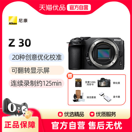 尼康Z30微单数码相机学生入门4K高清视频vlog家用旅游照相机