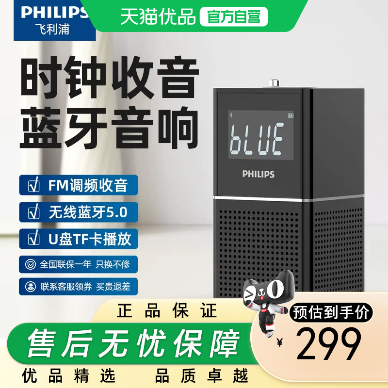 飞利浦（PHILIPS）TAR2568 蓝牙时钟收音机 蓝牙音箱床头闹钟音响