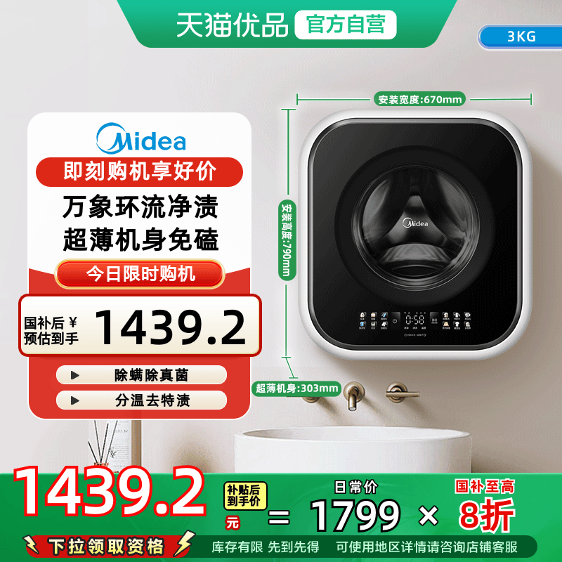 美的3kg全自动母婴宝宝小型迷你内衣裤滚筒壁挂洗衣机MG30MINIMAX