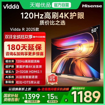 【180天延保】Vidda50英寸电视