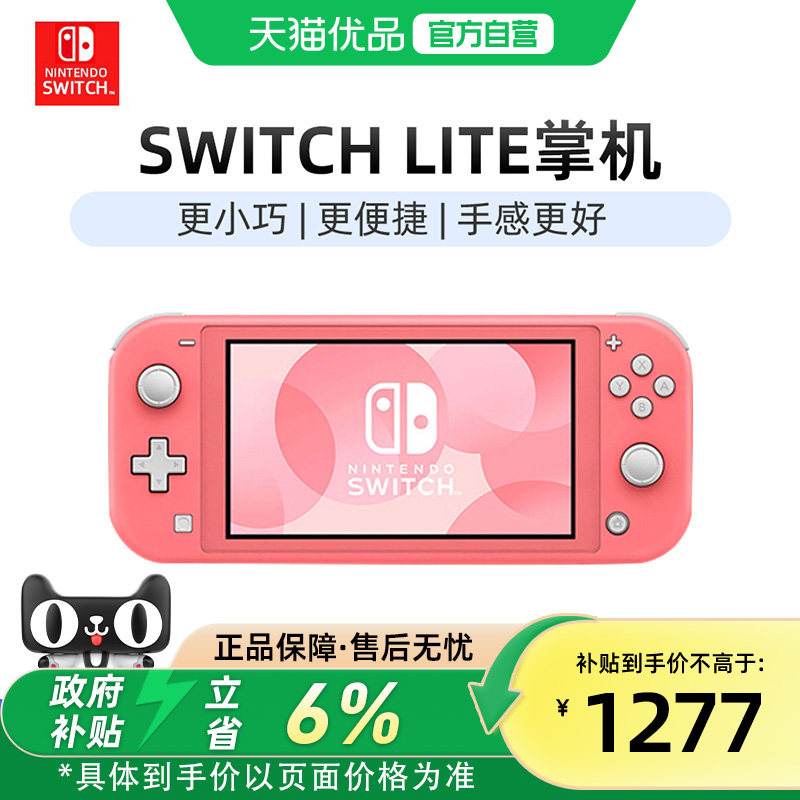 任天堂Switchlite便携掌机游戏机图片