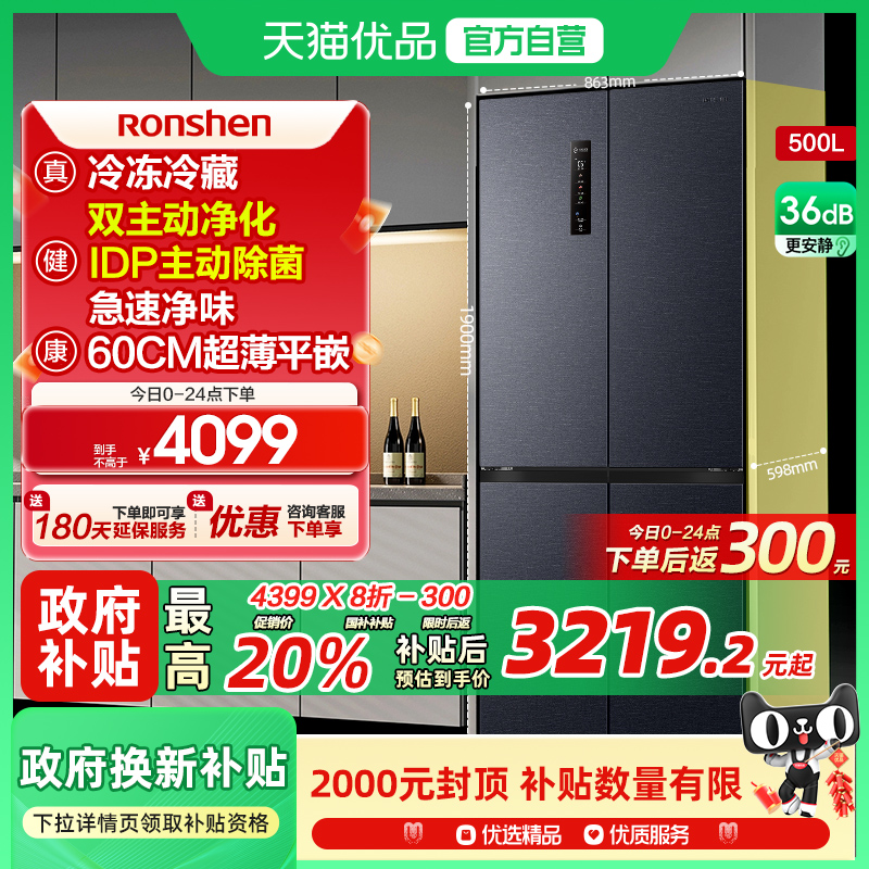 容声500十字双净平嵌冰箱