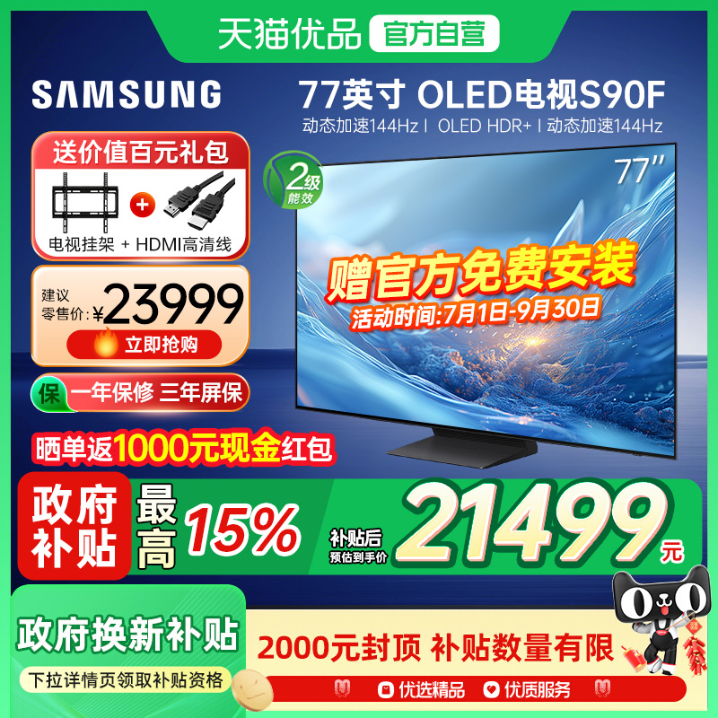 【国补省15%】三星 77S90F 77英寸4K超清OLED 144Hz游戏电视Y