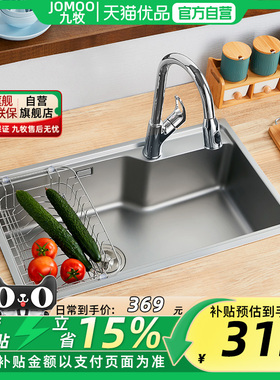 【政府补贴】&九牧厨房大单槽洗菜盆304不锈钢纳米厨房水槽06119