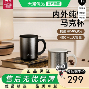 tomic特美刻纯钛保温马克杯带盖大容量水茶咖啡杯女生元旦礼物