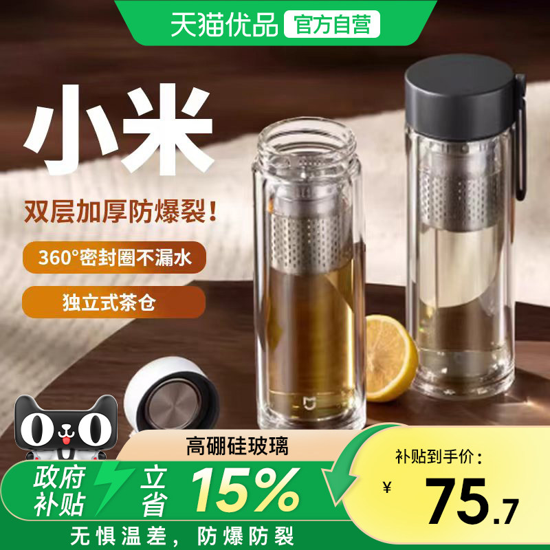小米米家双层玻璃泡茶水杯茶水分离杯男女士高档便携商务两用水杯