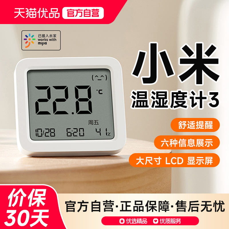 小米智能温湿度计3/3mini