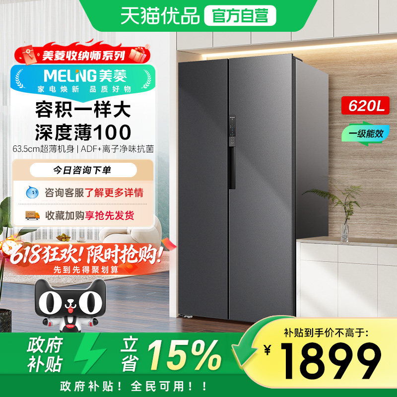 美菱620L双开对开门家用一级变频无霜大容量超薄冰箱BCD-620WPCX