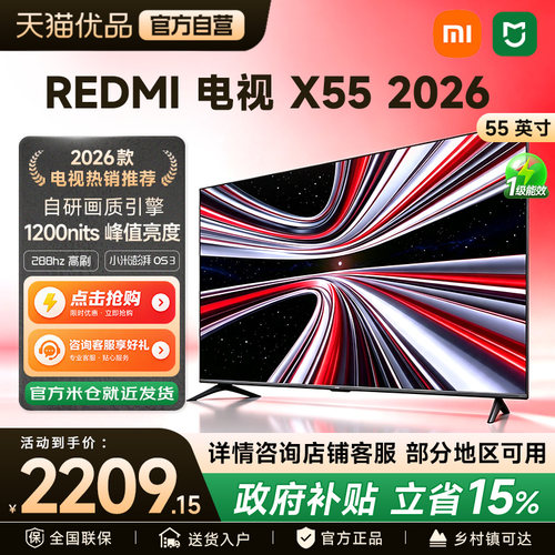 小米REDMI电视X55英寸288HZ高刷