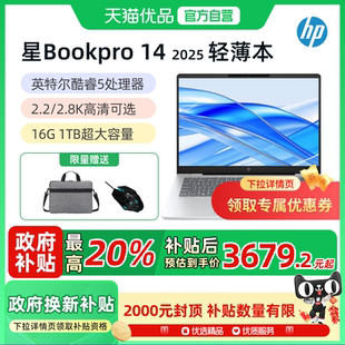 星Book Pro 14英寸笔记本电脑 HP惠普 2025新款 轻薄学生办公便携轻薄本官方正品 政府至高补贴20%