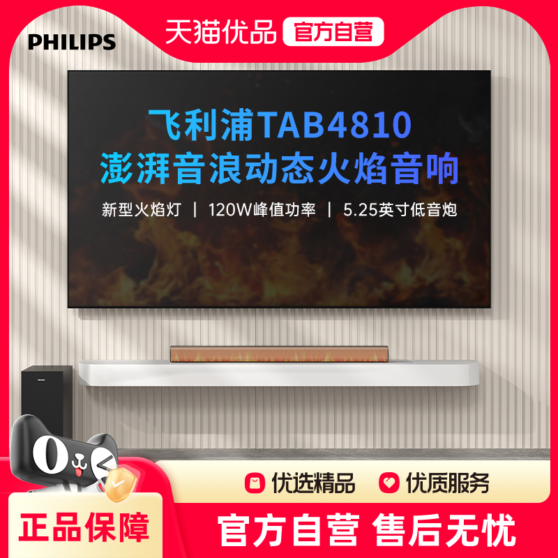 Philips/飞利浦 TAB4810火焰屏新型回音壁音响家庭影院低音炮套装