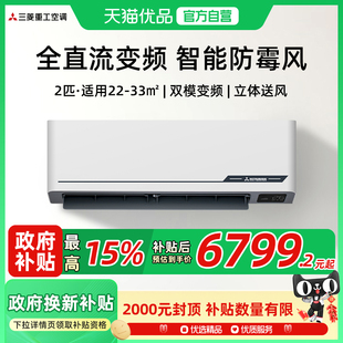 R32環保冷媒 三菱重工 2級能效 空調掛機2匹 MIVBp KFR 50GW