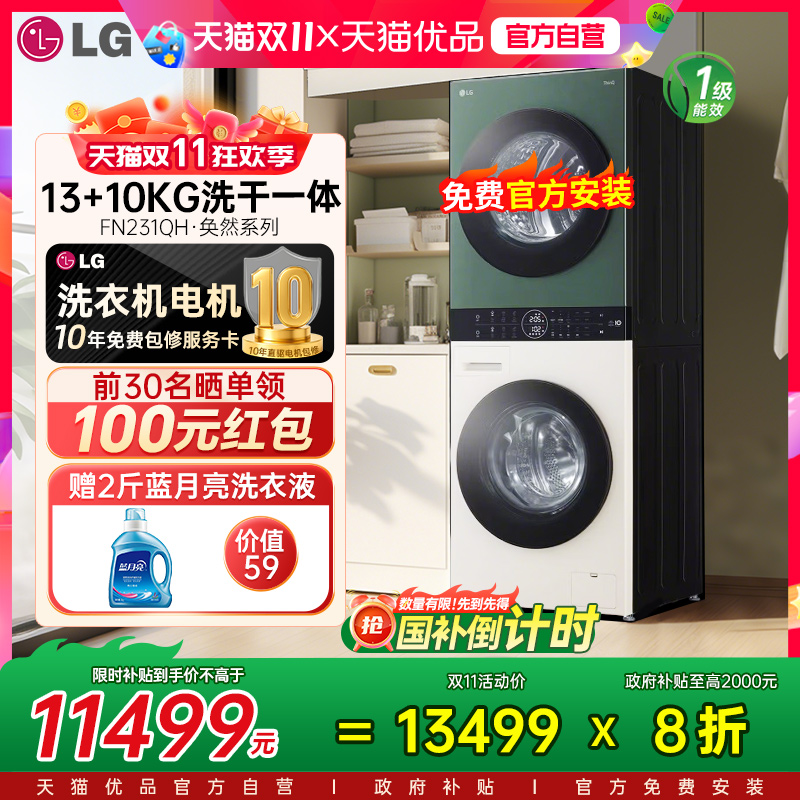 LG FN231QH洗烘塔全自动洗衣机洗烘套装家用13+10kg组合烘干一体Y