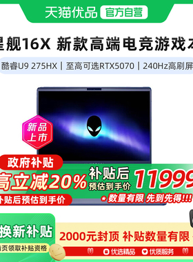 外星人（Alienware）星舰 16X Aurora 外星人笔记本16英寸学生电竞游戏本 英特尔酷睿Ultra9 至高可选RTX5070