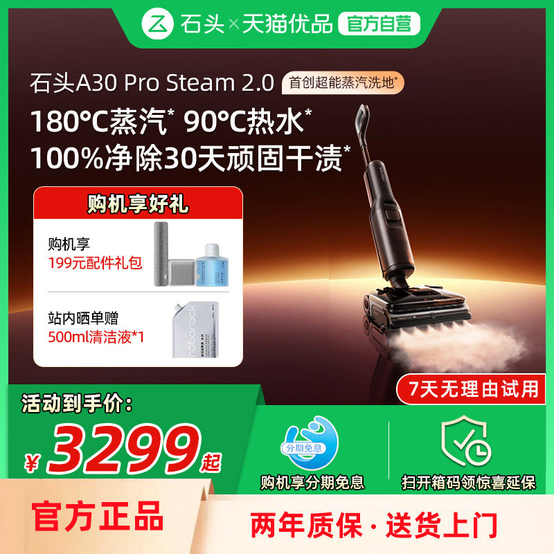 石头洗地机A30ProSteam2.0