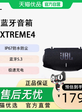JBL XTREME4音乐战鼓四代蓝牙音箱户外便携式音箱户外音响