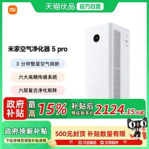 米家空气净化器5 Pro