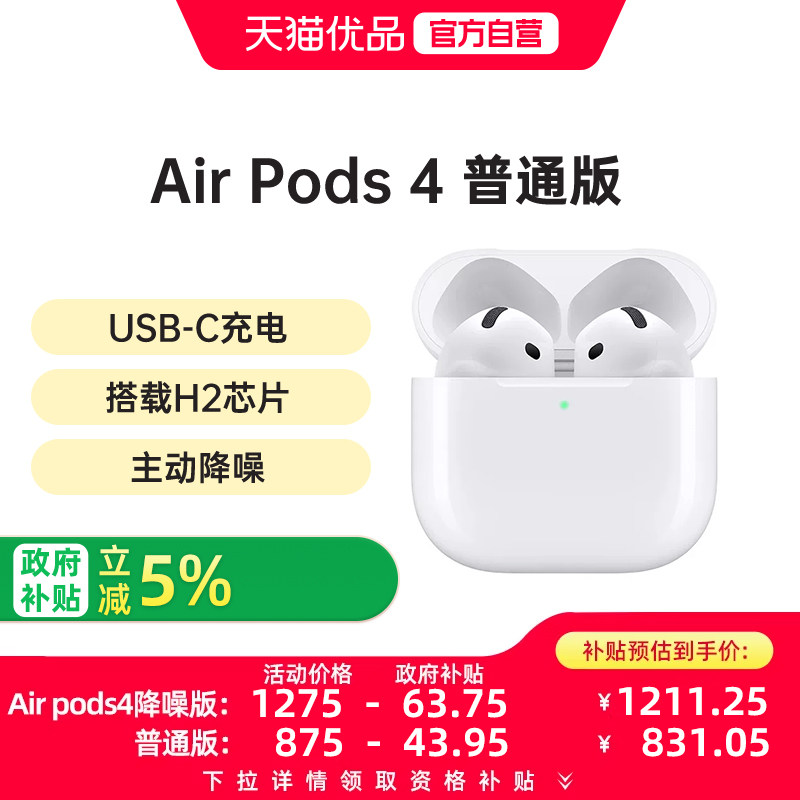 Apple/ƻ�� AirPods 4 (���Ĵ�) ֧������������������ ������ ��ɫ 835.05Ԫ(������)