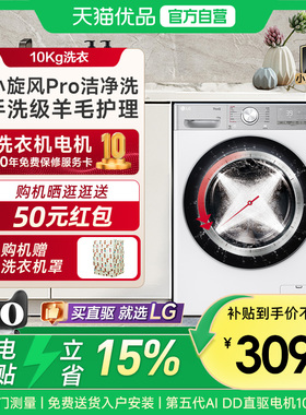[小旋风Pro]LG 10KG滚筒全自动洗衣机家用智能蒸汽除菌 FMW10Y4WA