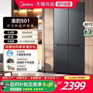 美的501L十字双开四门大容量家用电冰箱官方一级超薄风冷无霜