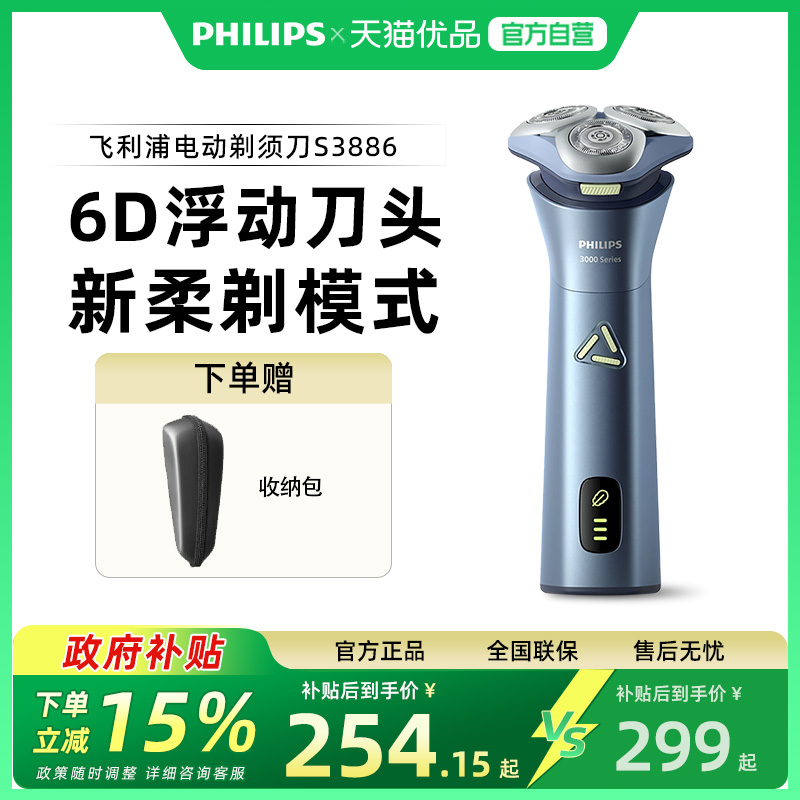 飞利浦新3系旋风Pro剃须刀