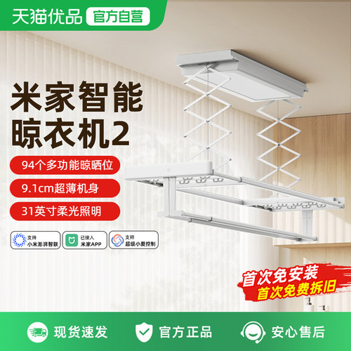 小米米家智能晾衣机2电动晾衣架阳台家用隐形超薄晾衣杆