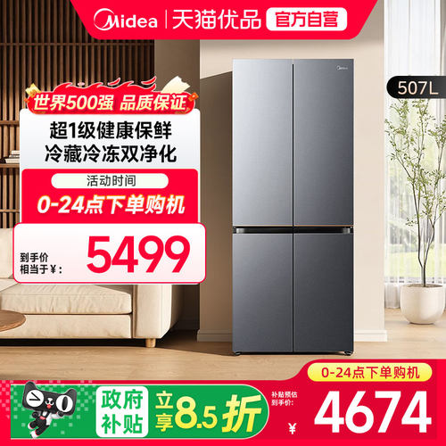 【精品】小熊墩墩Pro 美的529天青釉十字四门冷藏冷冻省电制冰箱