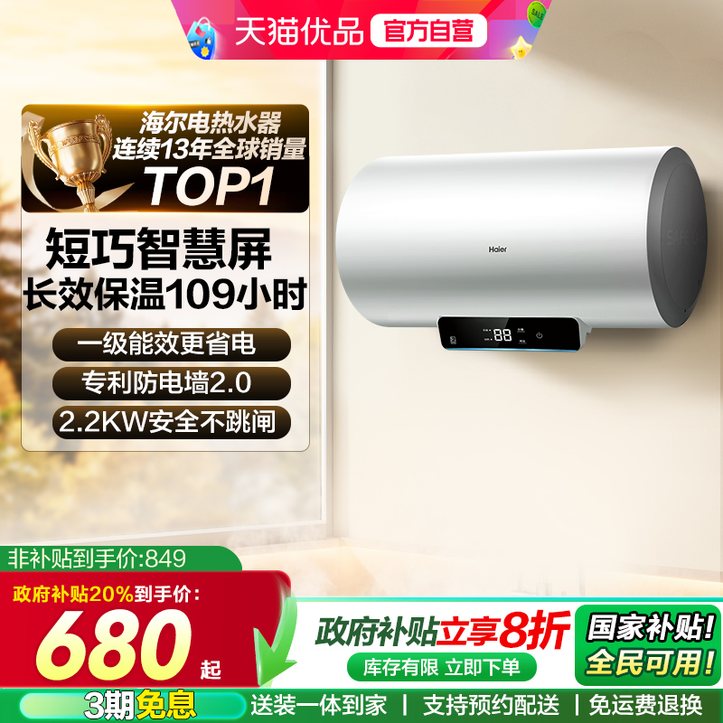 海尔电热水器官方家用一级能效