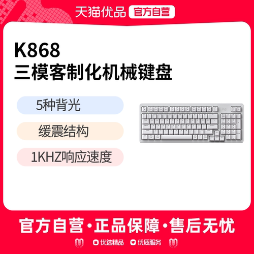 罗技灵砚系列 K868无线三模客制化机械键盘电脑电竞游戏打字办公