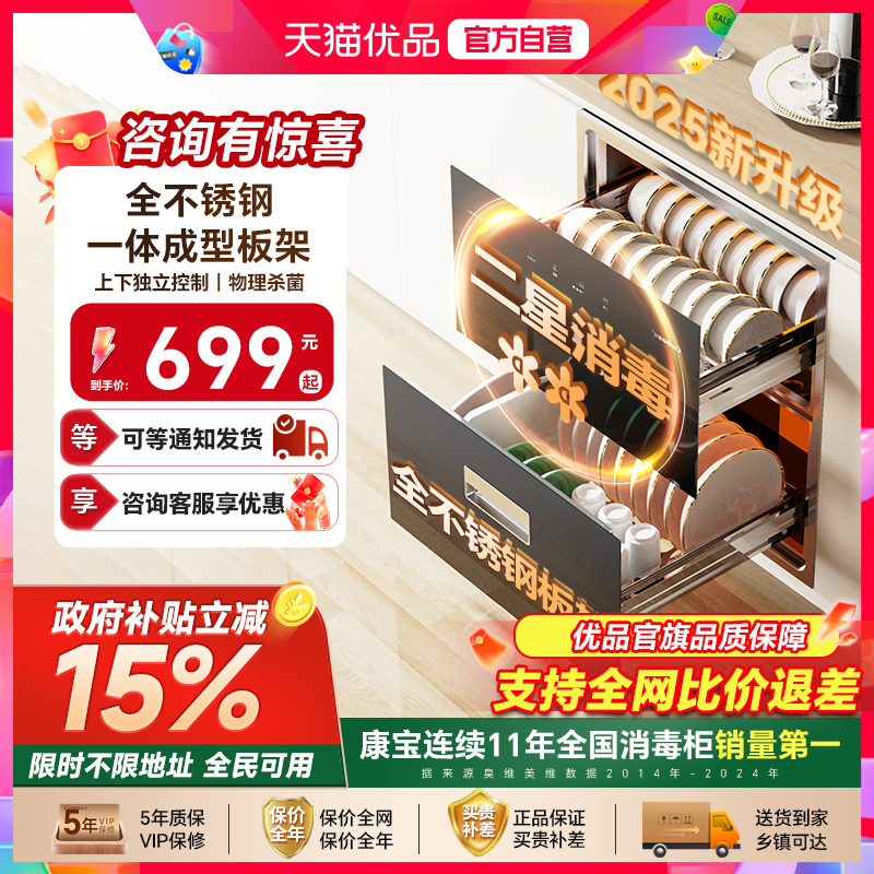 康宝家用小型嵌入式消毒柜HMC3厨房碗柜碗筷消毒烘干机全不锈钢