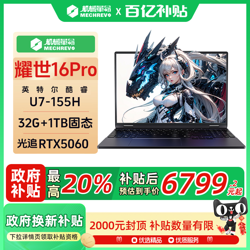 еҫ16PRO 2025 Ultra7-155H RTX5060 2.5K 300Hz DPI-3羺ʼǱƿϷ羺ٷ콢 ҫ16ProU7-155H RTX5060 1TB 32GB ٷ