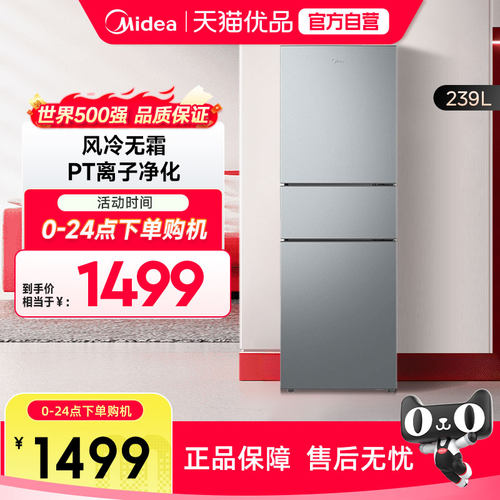 美的239L三门变频风冷无霜PT净化冰箱家用