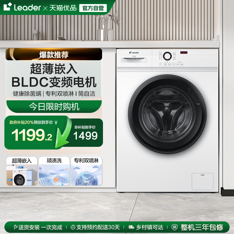 换新补贴Leader统帅家用全自动10kg大容量白色超薄滚筒洗衣
