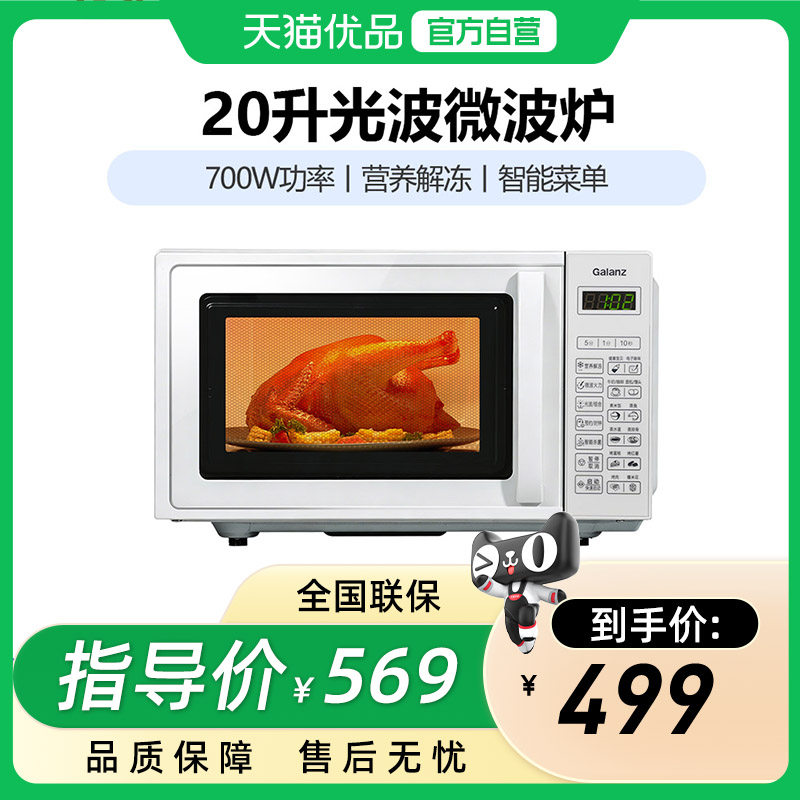 格兰仕T70TGDFZW3 微波炉微烤一体机家用20L功能烧烤平板式光波炉