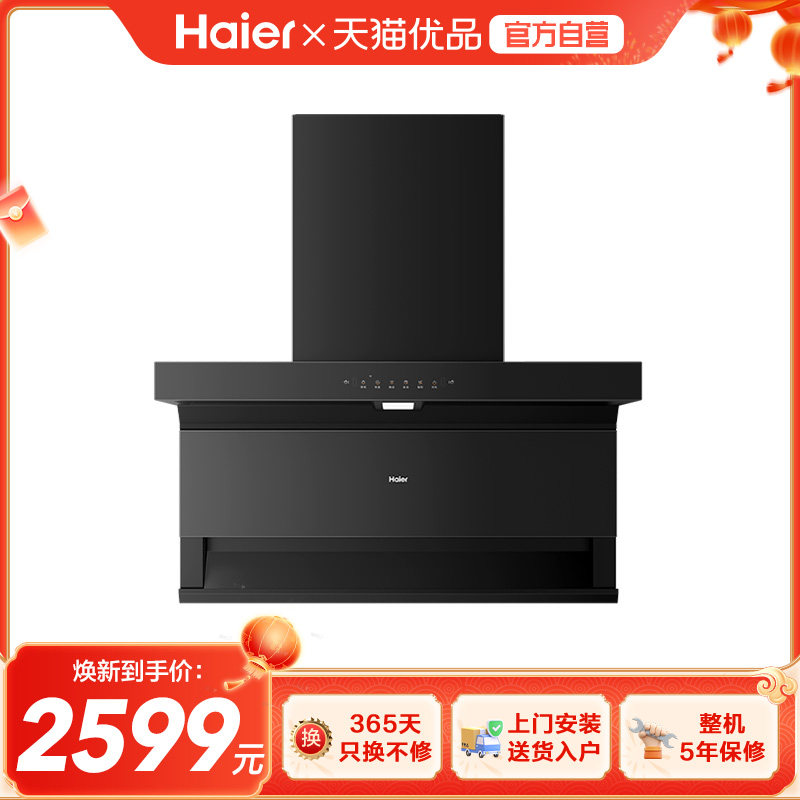 Haier/海尔 CXW-358-E900C71 油烟机