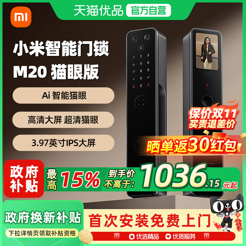 小米智能门锁M20大屏猫眼版全自动指纹密码锁家用入户防盗门锁A