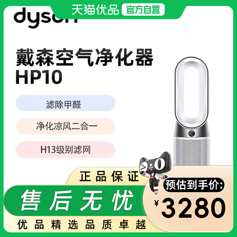 戴森HP10空气净化风扇Gen1 净化、制暖 、循环风三合一 暖风取暖,生活电器,空气净化器,淘宝优惠券,粉丝福利购,淘宝优惠卷