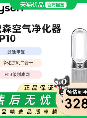 戴森HP10空气净化风扇Gen1 净化、制暖 、循环风三合一 暖风取暖
