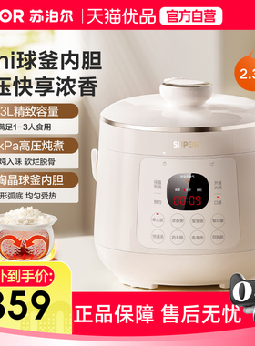 苏泊尔电压力锅家用2.3L精巧容量球釜内胆多功能智能SY-23YC2318Q
