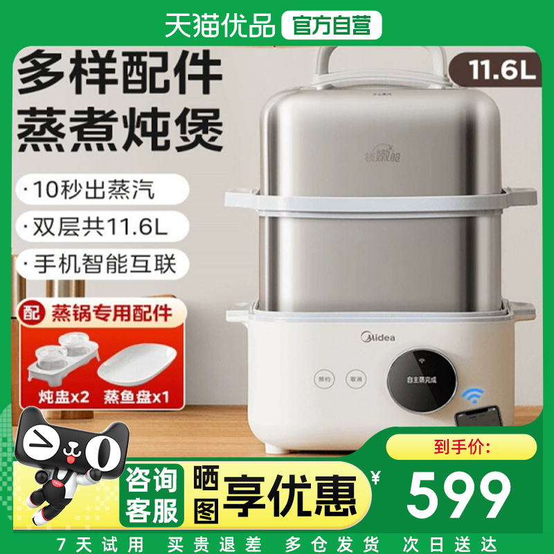 美的锁嫩舱电蒸锅家用蒸煮一体多功能隔水炖盅预约蒸炖锅电蒸箱M1