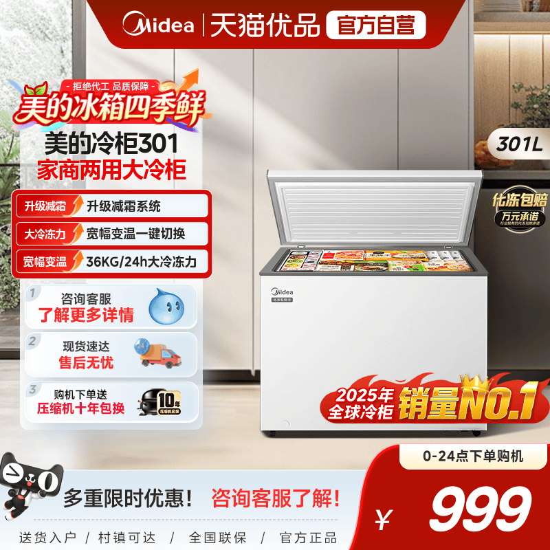 美的301升大容量家用商用保鲜冷冻两用冰柜冷藏节能冷柜冰箱